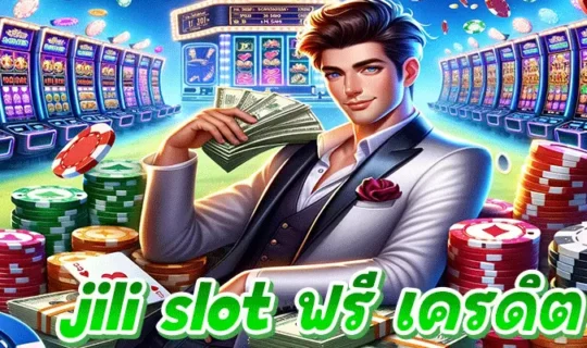 jili slot ฟรี เครดิต