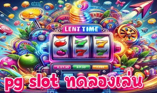 pg slot ทดลองเล่น